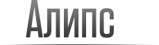 Алипс