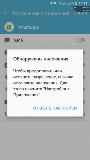 Обнаружены наложения. Андроид. Решение проблемы.